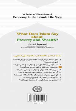 اسلام درباره فقر و ثروت چه می گوید؟